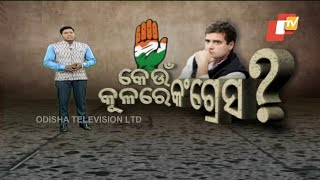 Khabar Jabar | Congress Losing Acceptance All over India-OTV Report