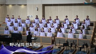 창대교회 2024-12-01 할렐루야 찬양대 - Hymn again2 - 하나님의 인도하심