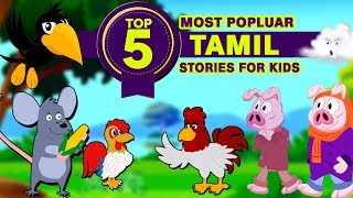 குழந்தைகள் கதைகள் - Bedtime Stories | Moral Stories | Tamil Fairy Tales | Tamil Stories | Koo Koo TV