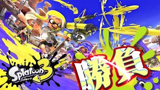 【参加型】楽しくスプラしよう！【スプラトゥーン3/Splatoon3】