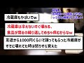 【2ch有益スレ】経験上「安物買いの銭失いだわ」ってなる物挙げてけw【ゆっくり解説】