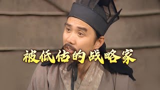 他既能提出联刘抗曹的主张 也敢单刀赴会向关羽索要荆州 《三国演义》为何将鲁肃塑造成才能平庸的老好人形象？《三国演义》启示录（下部）3 大智与大愚 20240320 | CCTV百家讲坛官方频道