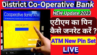 District Central cooperative Bank ATM PIN Generation in HINDI / Cooperative bank ATM pin generate