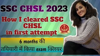 How I cleared SSC CHSL in first attempt| Strategy for SSC CHSL 2023|#ssc#cgl#chsl#ssccgl#motivation