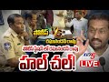 LIVE : పోలీస్ స్టేషన్ లో రఘునందన్ రావు హల్ చల్! | MP Raghunandan Rao at Police Station | TV5 News