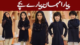 Piyara Ramazan Special Kids Guest | Piyara Ramzan | Iftar Transmition | C2A1O