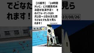 川越市の方必見！【号外NET】詳しい記事はコメント欄より