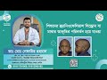 Craniosynostosis & Craniofacial Syndrome By Paediatric Neurosurgeon Dr. Md. Nafaur Rahman