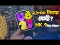 HK9 Pro Max Plus Smartwatch Bangla Review | কম দামে কেমন হবে?