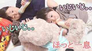 【2歳2か月と1歳1か月】哺乳瓶片手にほっと一息ミルクタイム【仲良し】