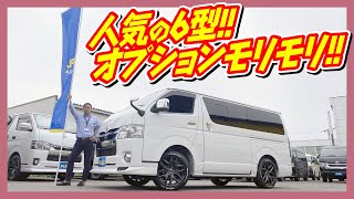 人気の6型オプション満載CUSTOM済モデリスタフルエアロ！外装新品エアロ★TRDワイパーカウル★ワークスタイルにぴったりな1台♪追加カスタム大歓迎！ナビ\u0026\u0026ETC付♪｜6型ハイエース