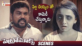 Petromax Telugu Horror Movie | Kaali Venkat Makes FUN with Child Ghost | Tamannaah | Yogi Babu