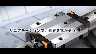 日本ベアリング株式会社　企業紹介動画