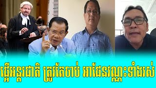 Mrr Johnny and Seng rathana Talk about Pheng Vannak an Hun Sen