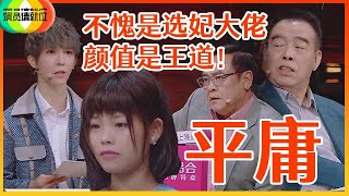 《🏆演员请就位S2》郭敬明怒斥女演员太平庸，不愧是选妃大佬，颜值是王道！导演们句句扎心猛批没流量演员！