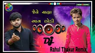 DJ remix song યુવા માટે બાકી શું રહ્યું છે DJ Rahul remix 2025