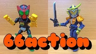 ☆せいや〜!! 66アクション 仮面ライダーオーズレビュー☆鎧武ガイム オーズ ディケイド 新1号☆