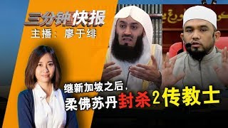 2017年11月1日 Kinitv《三分钟快报》