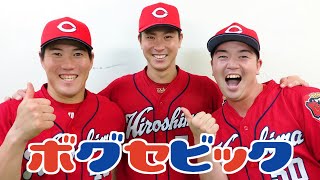 カープ選手陣､夏の甲子園の思い出を語る【ボグセビック】#shorts