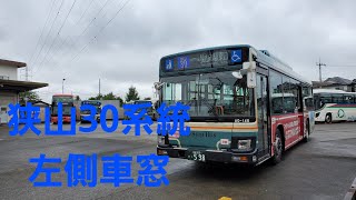 【西武バス】狭山30系統　狭山台団地～狭山市駅東口