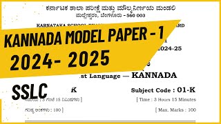 SSLC Kannada Model Paper 1 | 2024-2025 10th Standard question paper