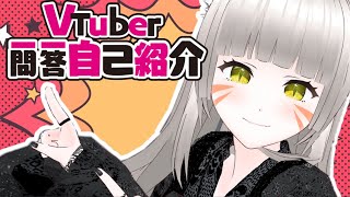 【Vtuber一問一答自己紹介】わしのことを知ってくれ！！！【辰石こまり】