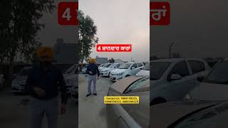 4 ਸ਼ਾਨਦਾਰ ਕਾਰਾਂ ਦਾ Stock #carsforsale #dhuricarbazar #secondhandcarsinpunjab