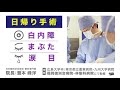 瀧本眼科クリニック