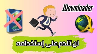 برنامج تنزيل الملفات القوي والمجاني JDownloader