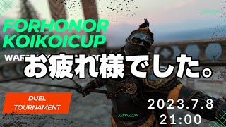 【フォーオナー】大会お疲れ様でした。【ForHonor】