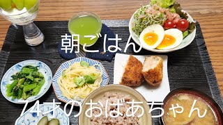 11月20日　朝ごはん74才のおばあちゃん