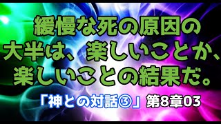 ずんだもんとめたんの「神との対話③」第８章03