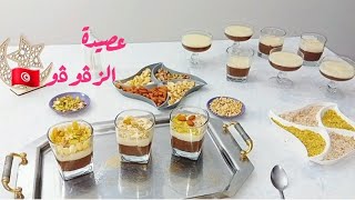 اسرع وابن عصيدة زڨوڨو للمولد النبوي🕋(سطل عصيدة بن يغلان حاضرة🥰)مع طريقة التزينASIDA ZGOUGOU TUNSIE🇹🇳