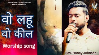 Wo lahoo || masih song || cover by Rev. Honey johnson #live #jesusong #youtube