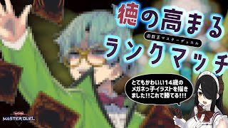 【遊戯王マスターデュエル】可愛いメガネっ子を描いたから勝てるランクマッチ二日目！！ 【伊東ライフ】