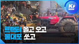 인도 농민들 대규모 시위…총리가 굴복한 이유는? / KBS