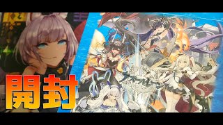 【ヴァイスシュヴァルツ】イラスト好きすぎ！！！-ブースターパック アズールレーン Vol.2　開封 ‐