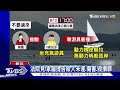 撞8歲男童 酒駕開橡皮艇 頭.腹擦挫傷｜tvbs新聞 @tvbsnews01