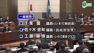 ＜岩手県議会＞　きょうの県議会　令和５年２月28日（火）