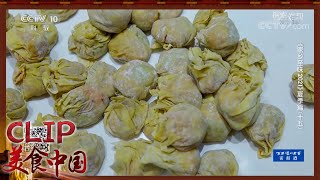 前方发现好吃的鲜虾蟹子云吞 赶快来！《家乡至味2021》夏季篇 | 美食中国 Tasty China