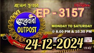 Beharbari Outpost -বেহাৰবাৰী আউটপোষ্ট | Episode- 3157 | 24-12-24 | 24 December2024 @Diganta_Borah