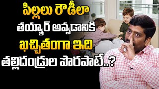 How To Stop Bullying In Kids | Subbarao | Tips To Stop Bullying In Telugu | SumanTV PARENTING