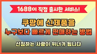 1688이 일부 기업에만 공개한 비밀 서비스 1688어시스턴트를 무료로?! 차이비즈에서 시작하세요 [차이비즈 EP.7]