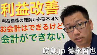 【飲食.jp】飲食店では、お会計はできるけど会計ができない