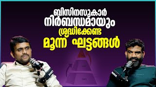 ബിസിനസുകാർ നിർബന്ധമായും ശ്രദ്ധിക്കേണ്ട മൂന്ന് ഘട്ടങ്ങൾ |The Secret Sauce:3 Steps to Business Success