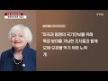 미중 경제수장 회담...