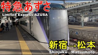 [Limited Express Azusa] 特急あずさ 新宿→松本 [Shinjuku→Matsumoto]