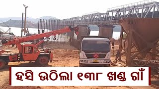 Reporter Special: New Bridge To Be Constructed At Badasuku In Koraput Dist || KalingaTV