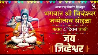 Bhagwan Shri Jiveshwar Maharaj | Swakul Sali Samaj | Jiveshwar Maharaj |  Jiveshwar Janmotsav