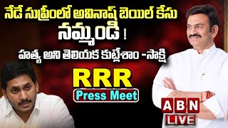 LIVE : MP Raghu Rama Krishnam Raju Rachabanda || RRR Press Meet || ABN Telugu